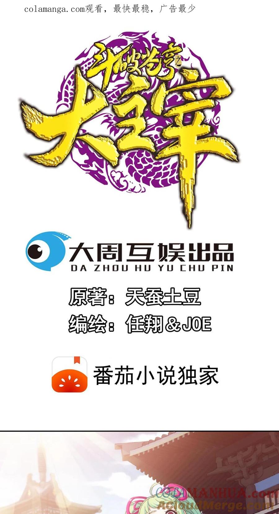 《斗破苍穹之大主宰》第391话 正当防卫 第1页