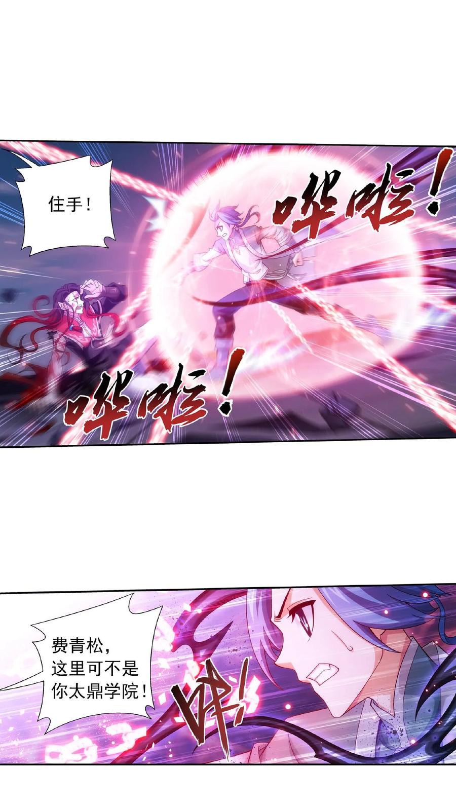 《斗破苍穹之大主宰》第391话 正当防卫 第14页
