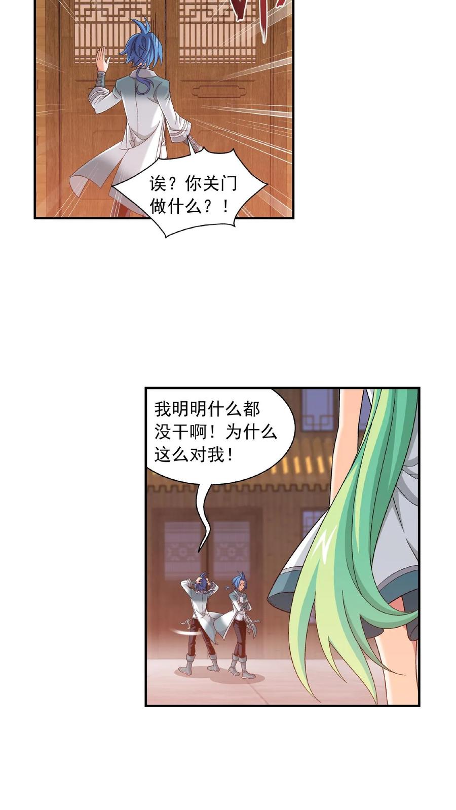 《斗破苍穹之大主宰》第394话 灵溪长老原来是…… 第22页