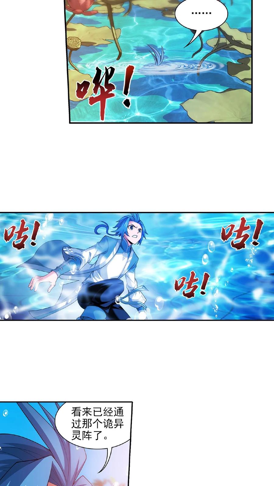 《斗破苍穹之大主宰》第394话 灵溪长老原来是…… 第16页