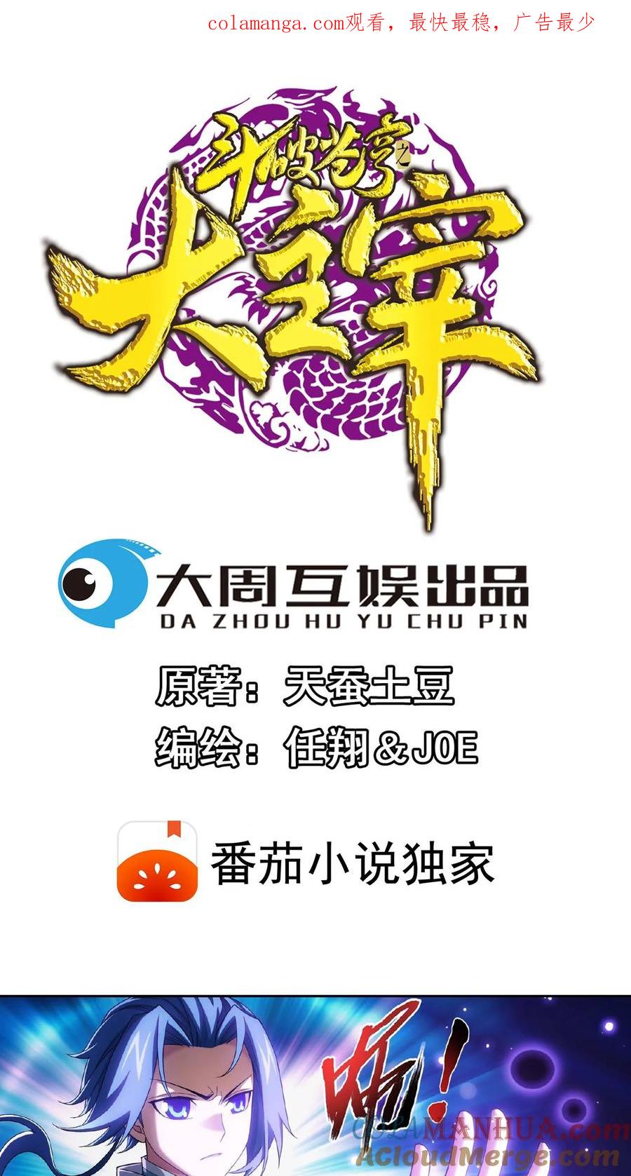 《斗破苍穹之大主宰》第394话 灵溪长老原来是…… 第1页