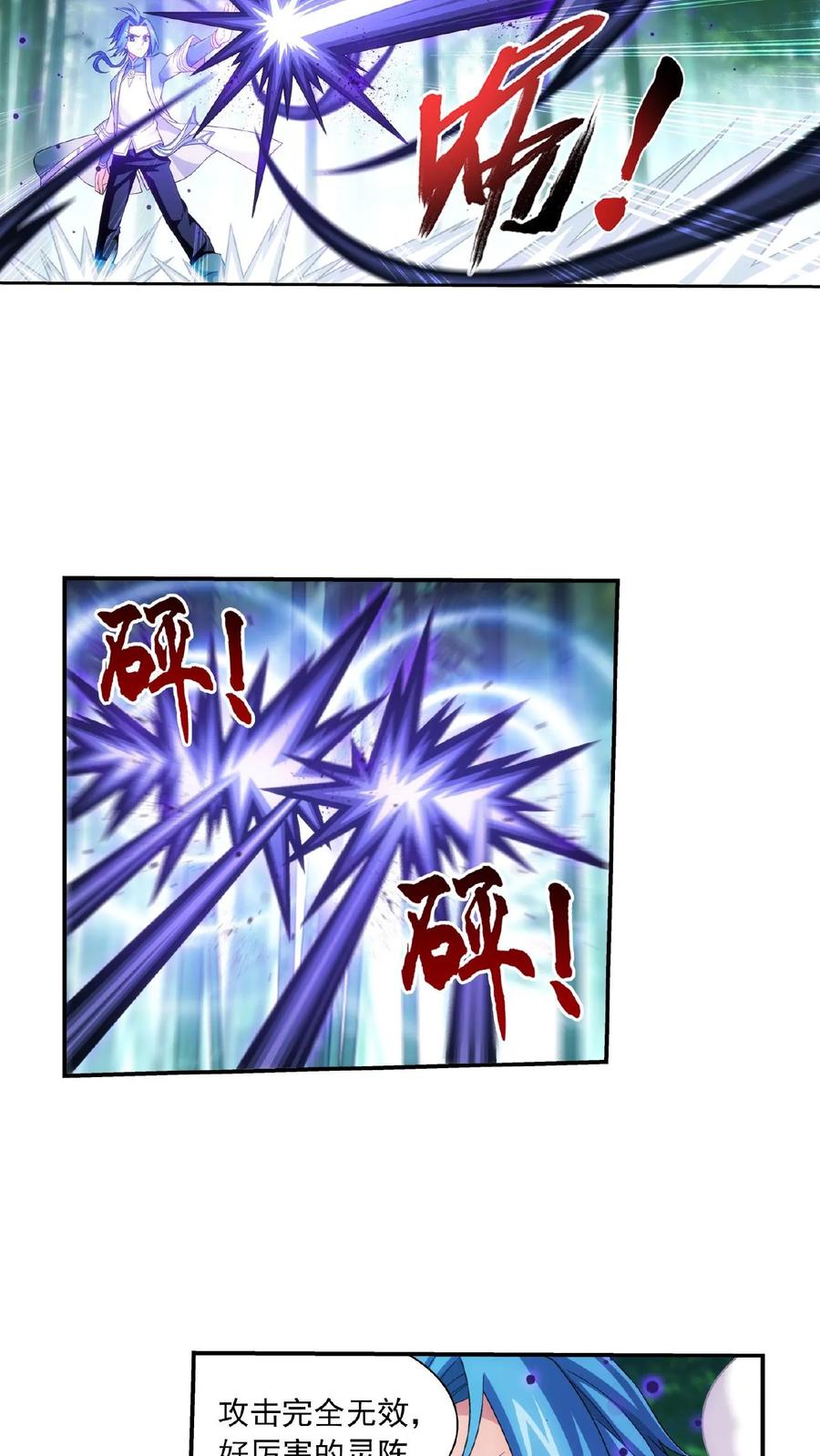 《斗破苍穹之大主宰》第394话 灵溪长老原来是…… 第4页