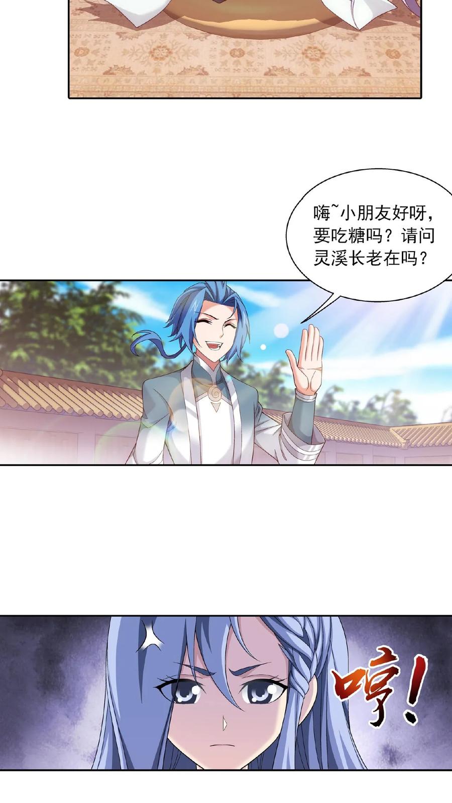 《斗破苍穹之大主宰》第394话 灵溪长老原来是…… 第20页