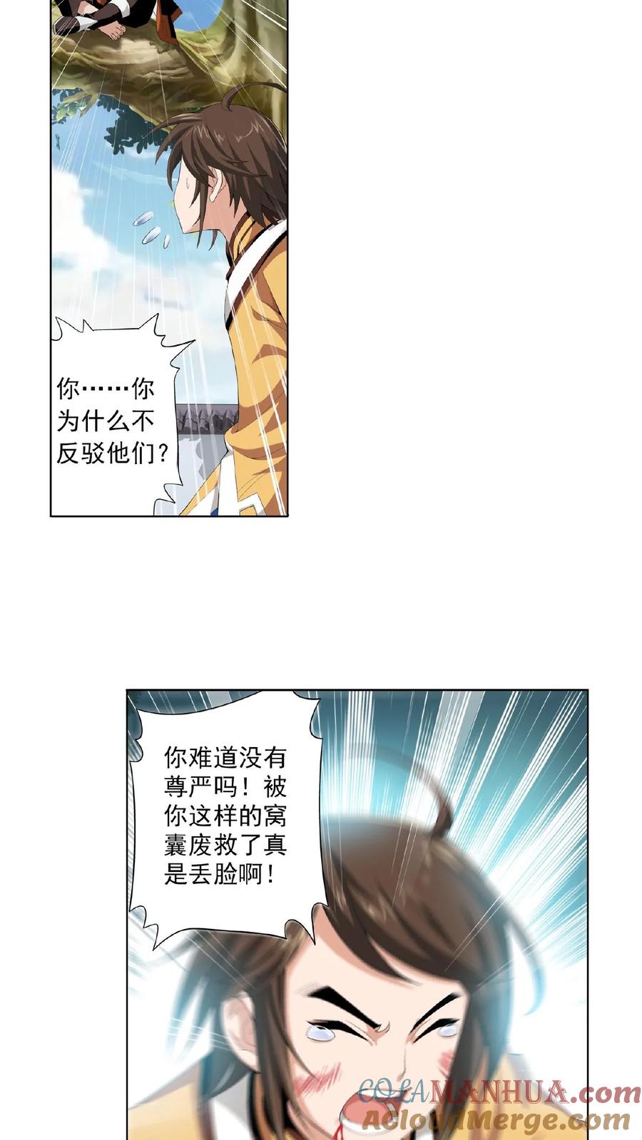 《斗破苍穹之大主宰》第3话 牛刀小试 第3页