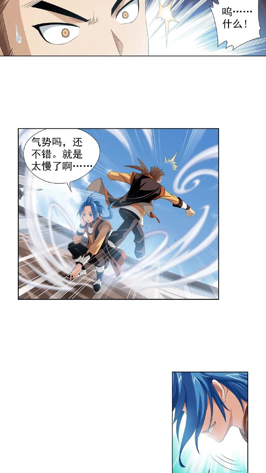 《斗破苍穹之大主宰》第3话 牛刀小试 第12页