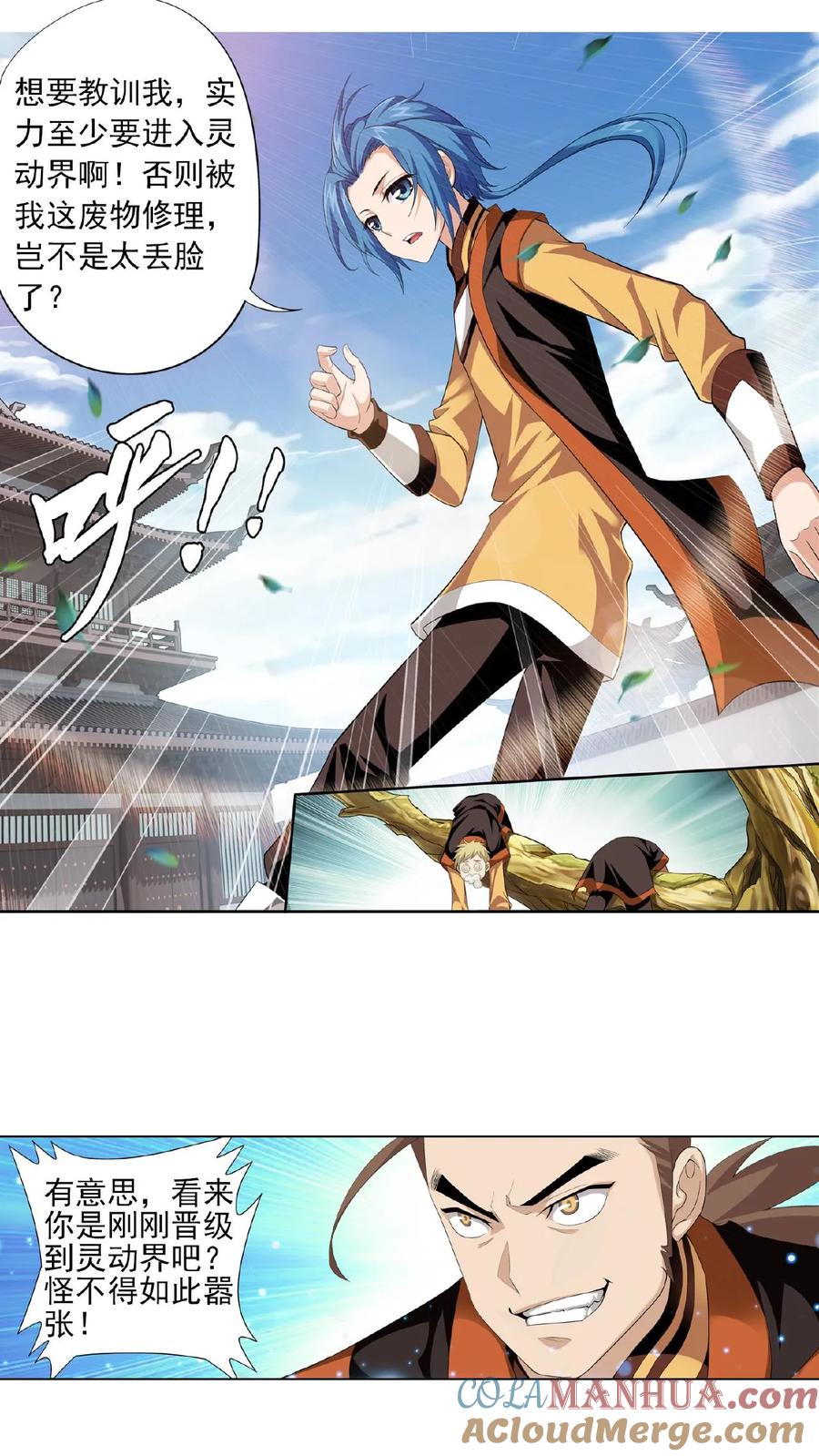 《斗破苍穹之大主宰》第3话 牛刀小试 第9页