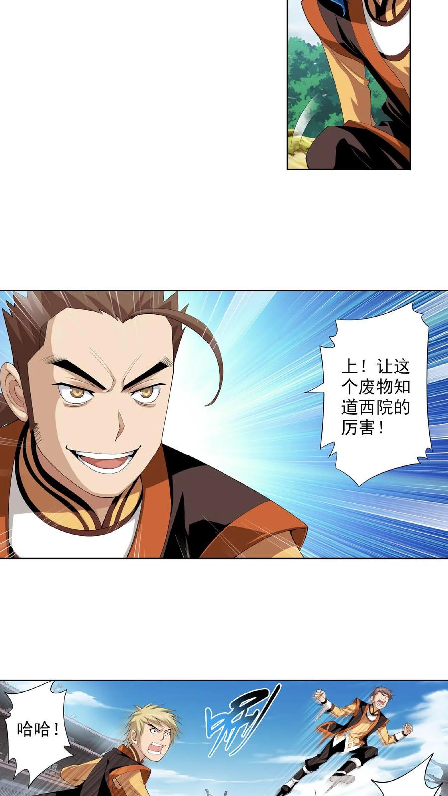 《斗破苍穹之大主宰》第3话 牛刀小试 第6页