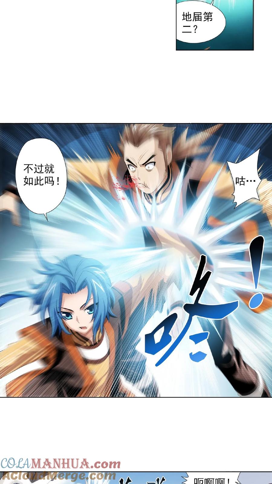 《斗破苍穹之大主宰》第3话 牛刀小试 第13页