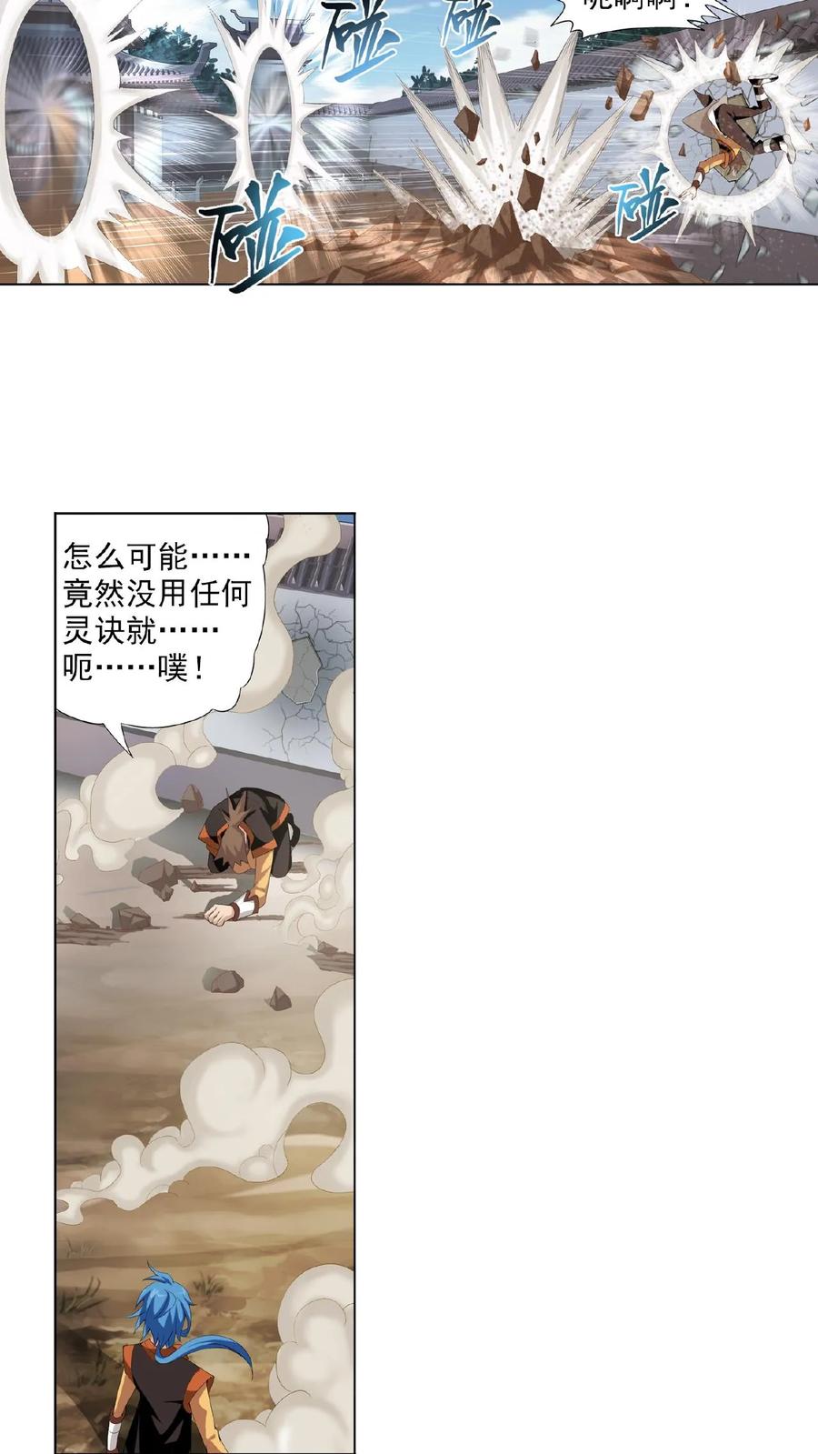 《斗破苍穹之大主宰》第3话 牛刀小试 第14页
