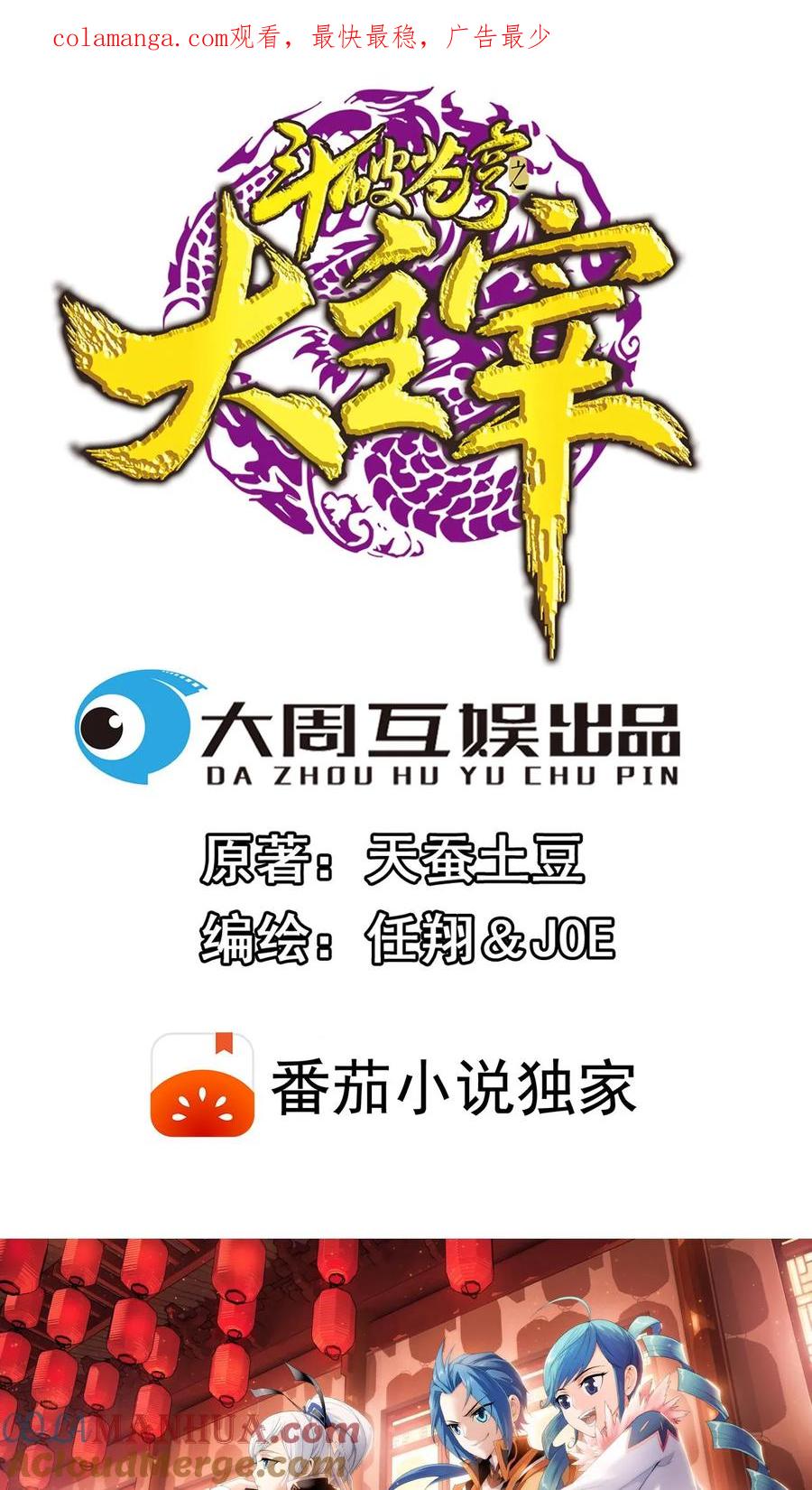 《斗破苍穹之大主宰》第3话 牛刀小试 第1页
