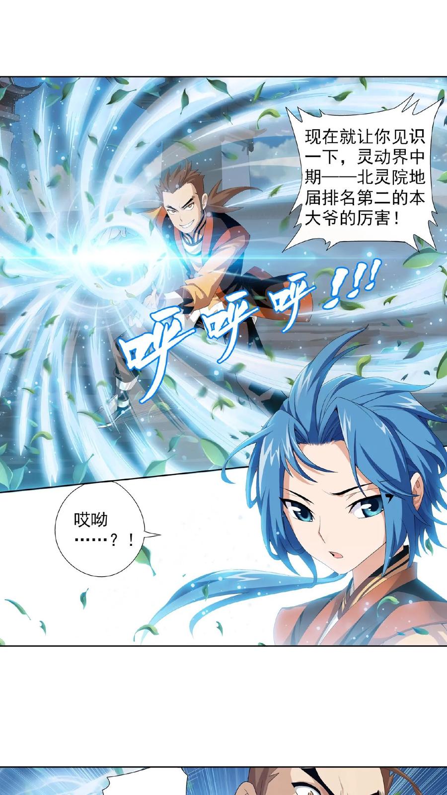 《斗破苍穹之大主宰》第3话 牛刀小试 第10页