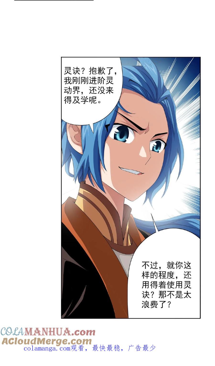 《斗破苍穹之大主宰》第3话 牛刀小试 第15页