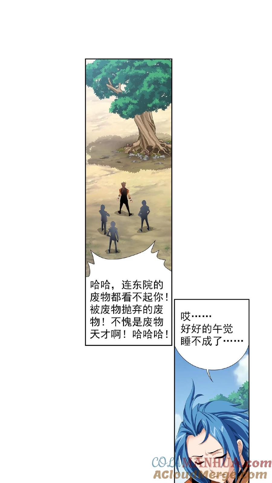 《斗破苍穹之大主宰》第3话 牛刀小试 第5页