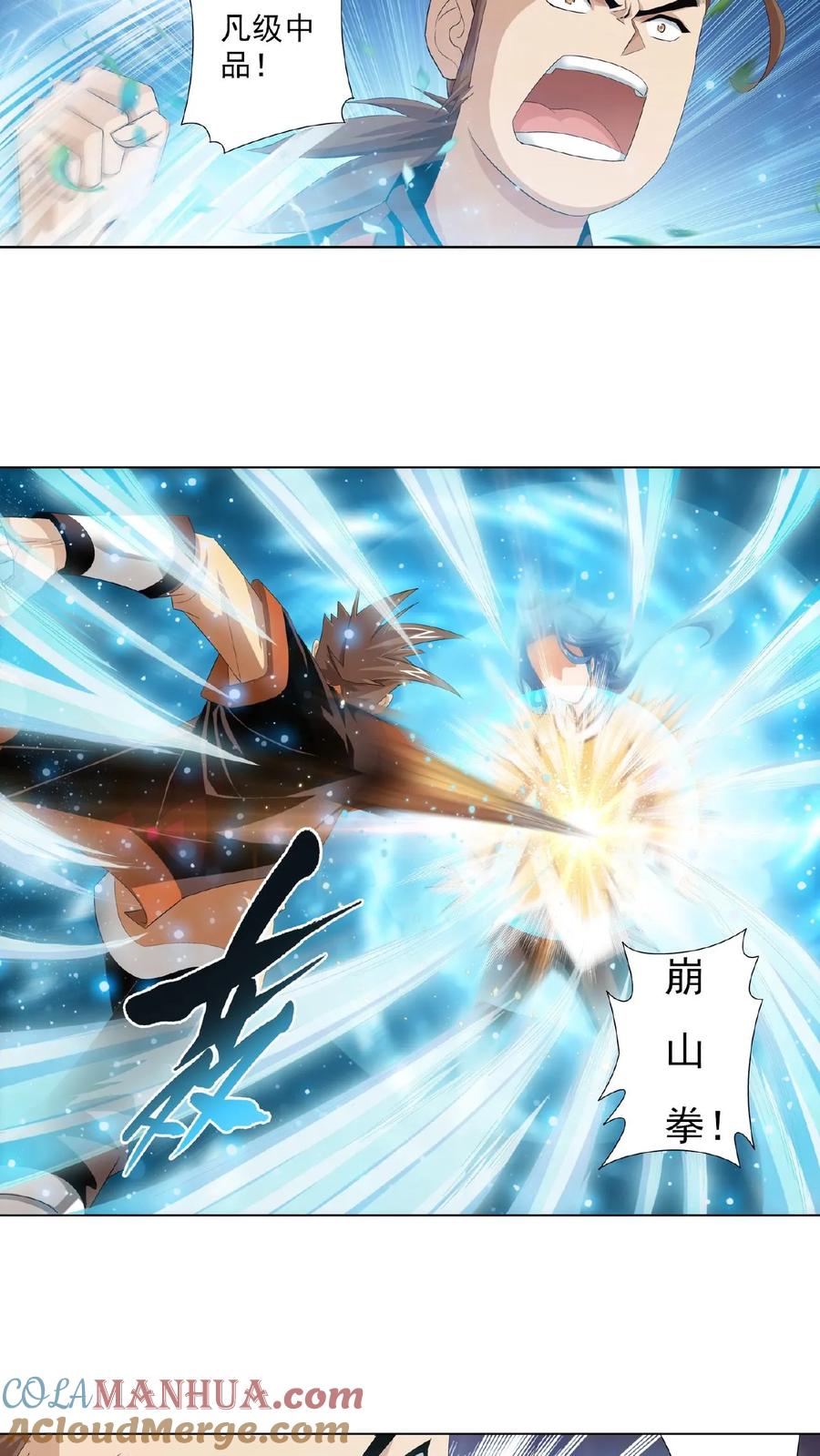 《斗破苍穹之大主宰》第3话 牛刀小试 第11页