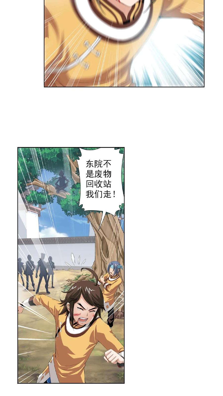 《斗破苍穹之大主宰》第3话 牛刀小试 第4页