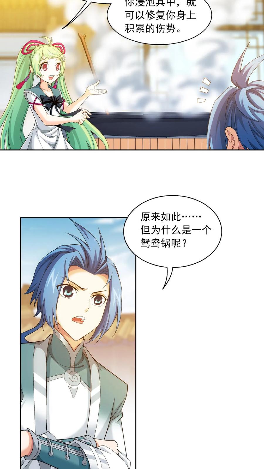 《斗破苍穹之大主宰》第399话 鸳鸯浴_ 第18页