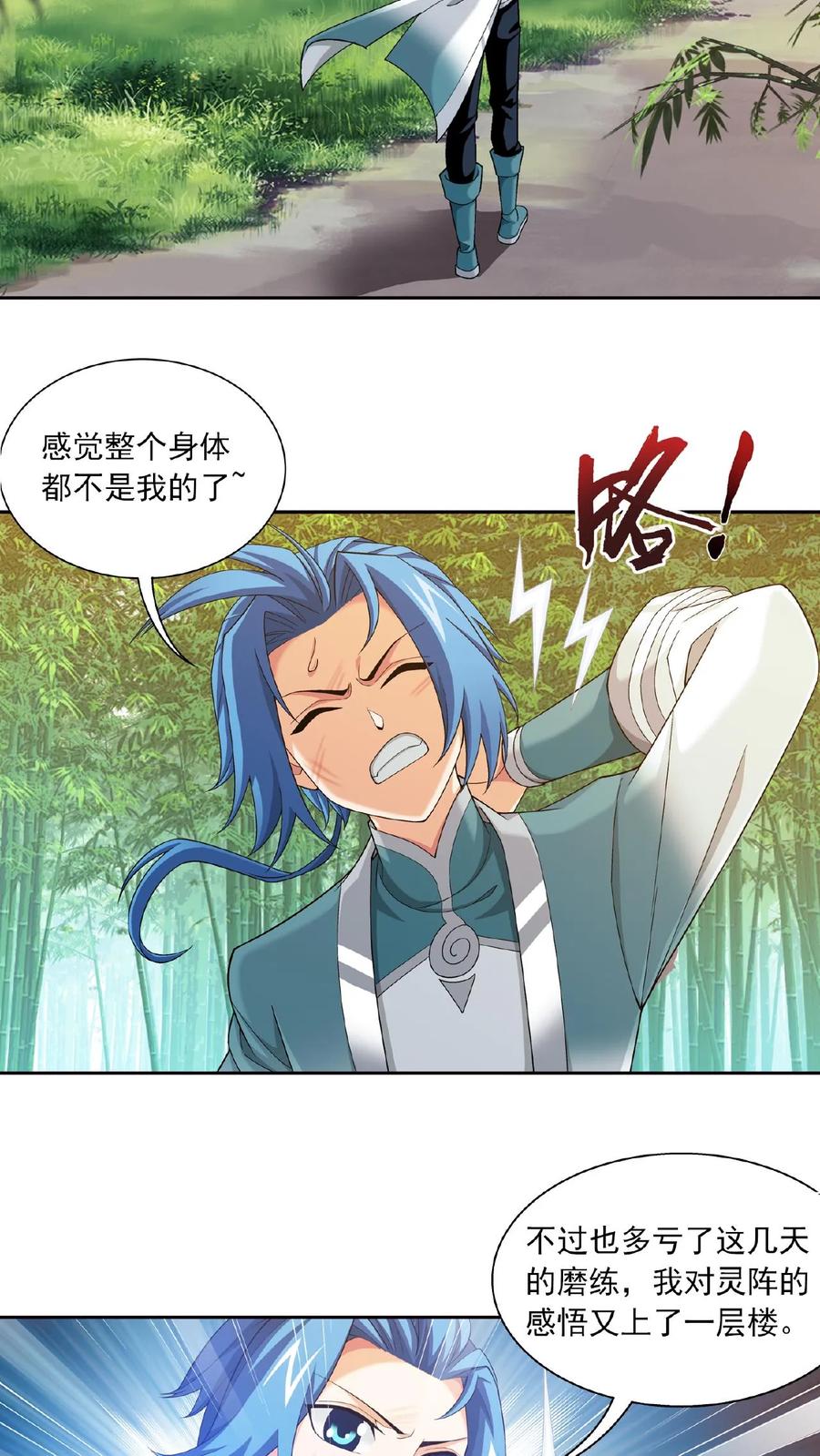 《斗破苍穹之大主宰》第399话 鸳鸯浴_ 第4页