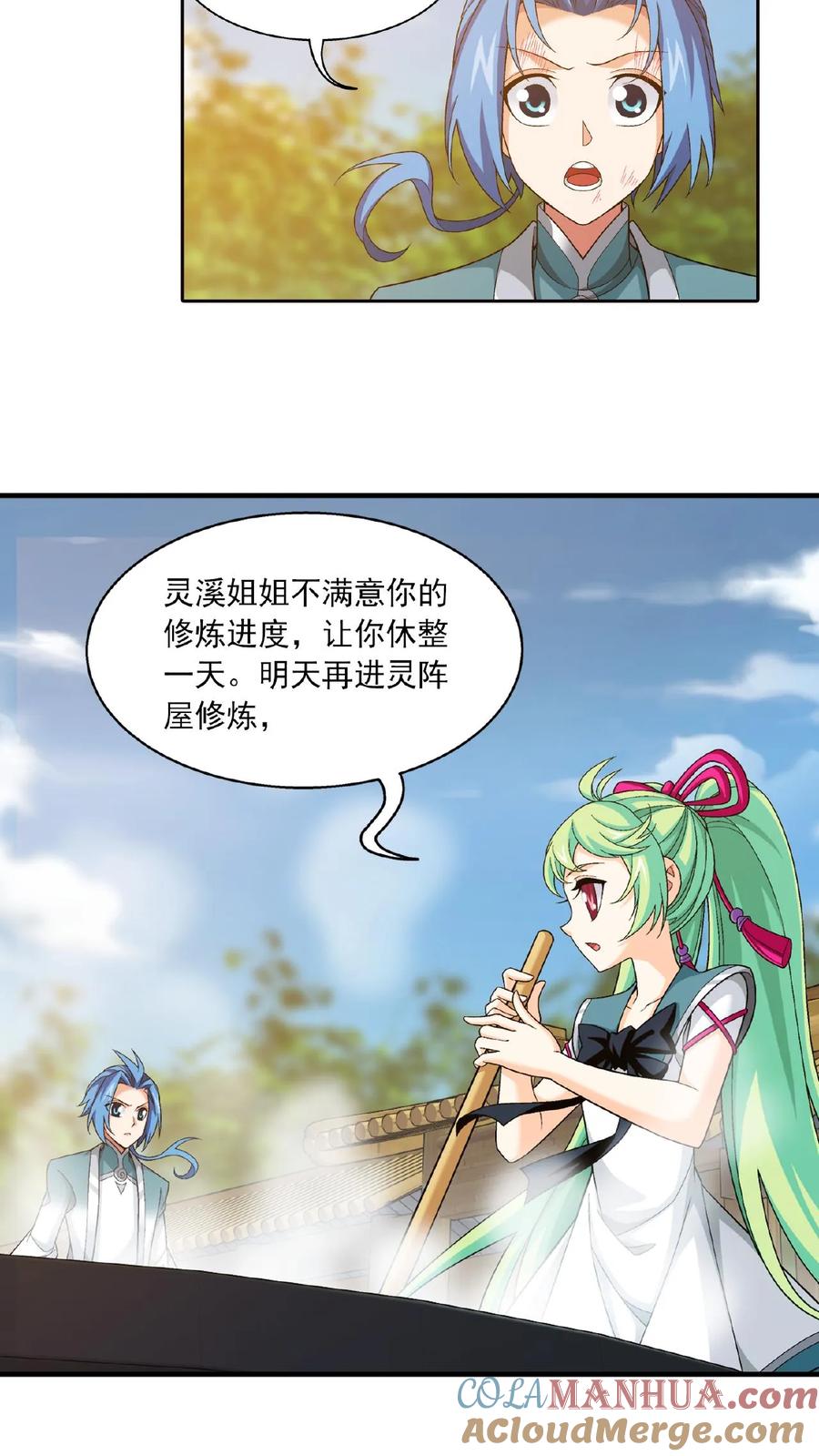 《斗破苍穹之大主宰》第399话 鸳鸯浴_ 第11页
