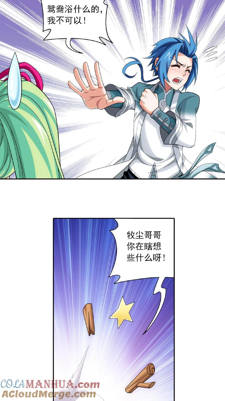 《斗破苍穹之大主宰》第399话 鸳鸯浴_ 第21页