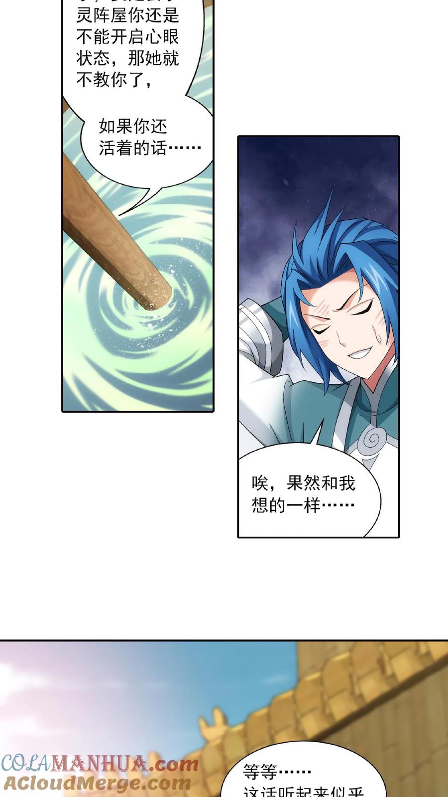 《斗破苍穹之大主宰》第399话 鸳鸯浴_ 第13页