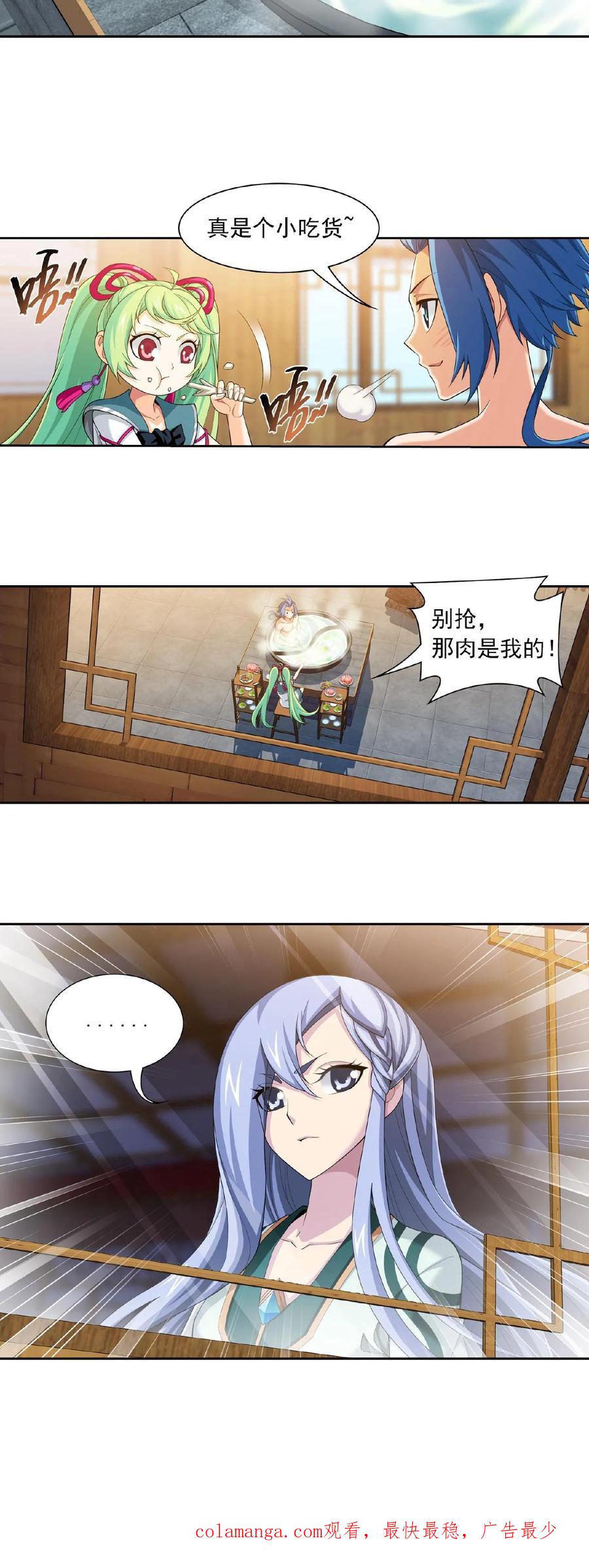 《斗破苍穹之大主宰》第399话 鸳鸯浴_ 第24页