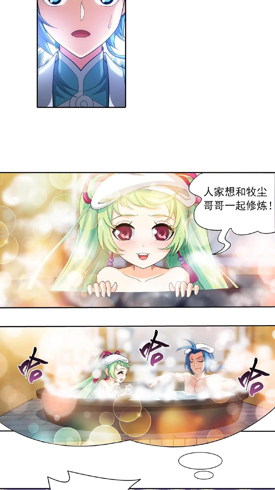 《斗破苍穹之大主宰》第399话 鸳鸯浴_ 第20页