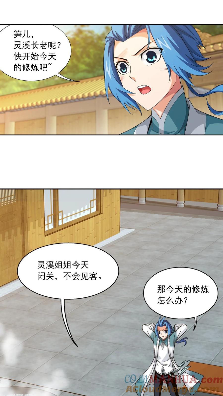《斗破苍穹之大主宰》第399话 鸳鸯浴_ 第9页