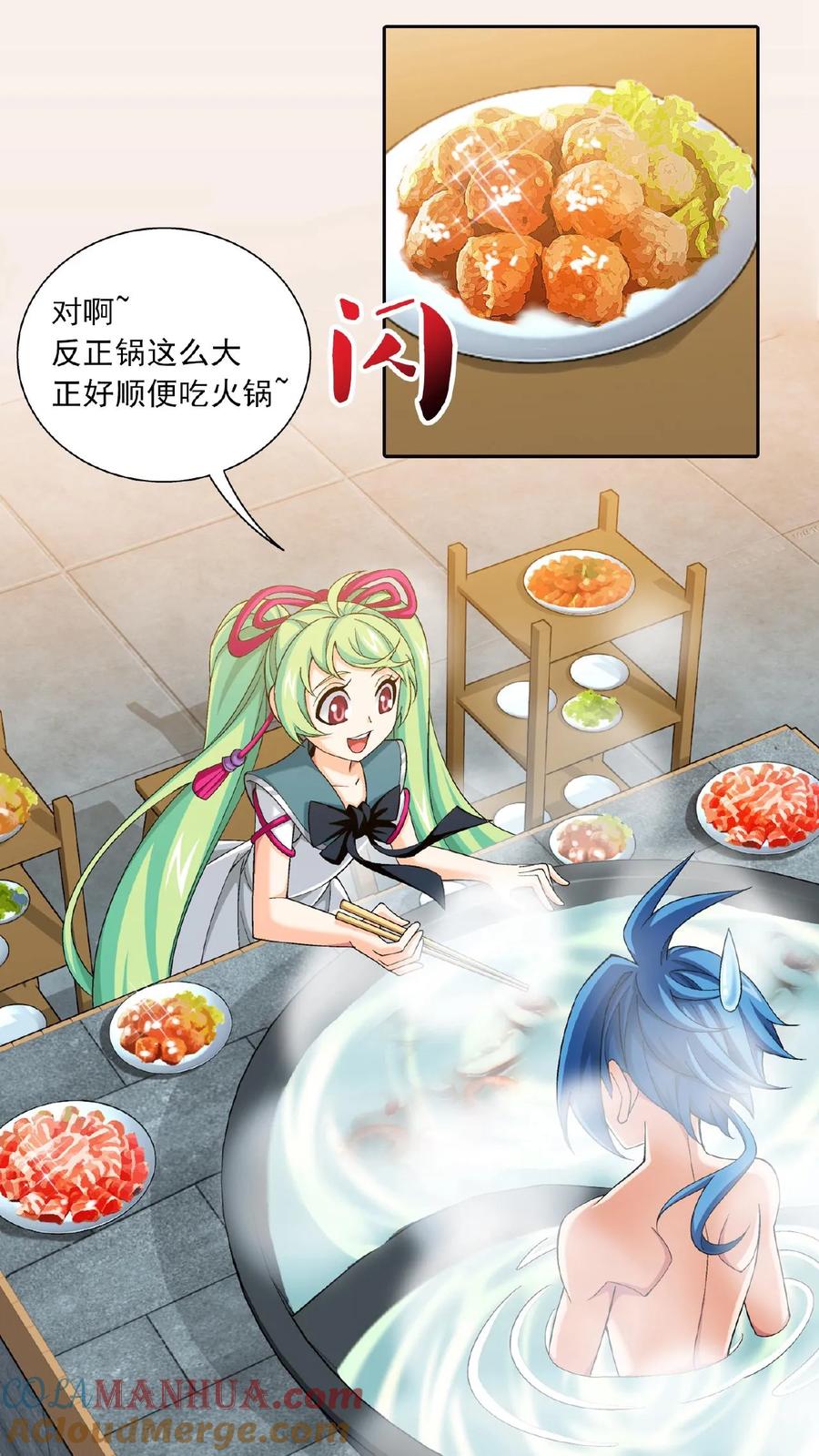 《斗破苍穹之大主宰》第399话 鸳鸯浴_ 第23页