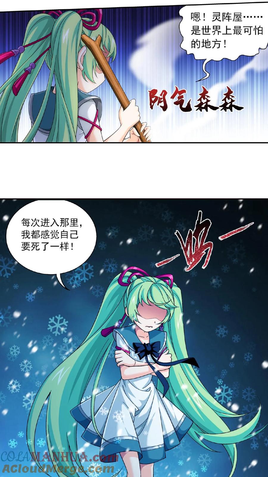 《斗破苍穹之大主宰》第399话 鸳鸯浴_ 第15页