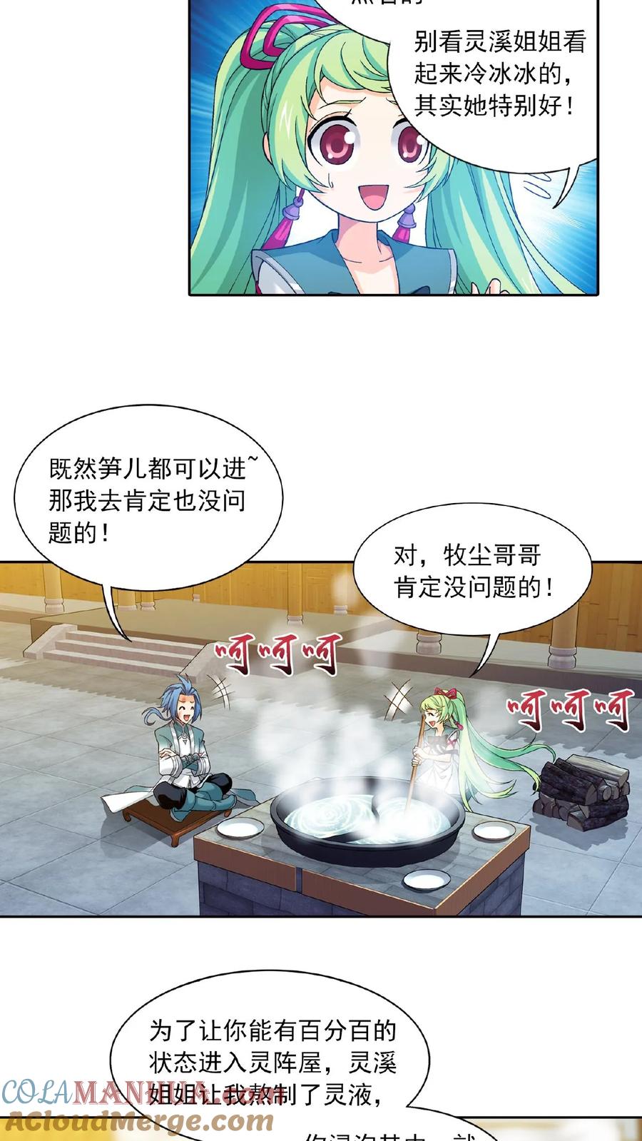 《斗破苍穹之大主宰》第399话 鸳鸯浴_ 第17页