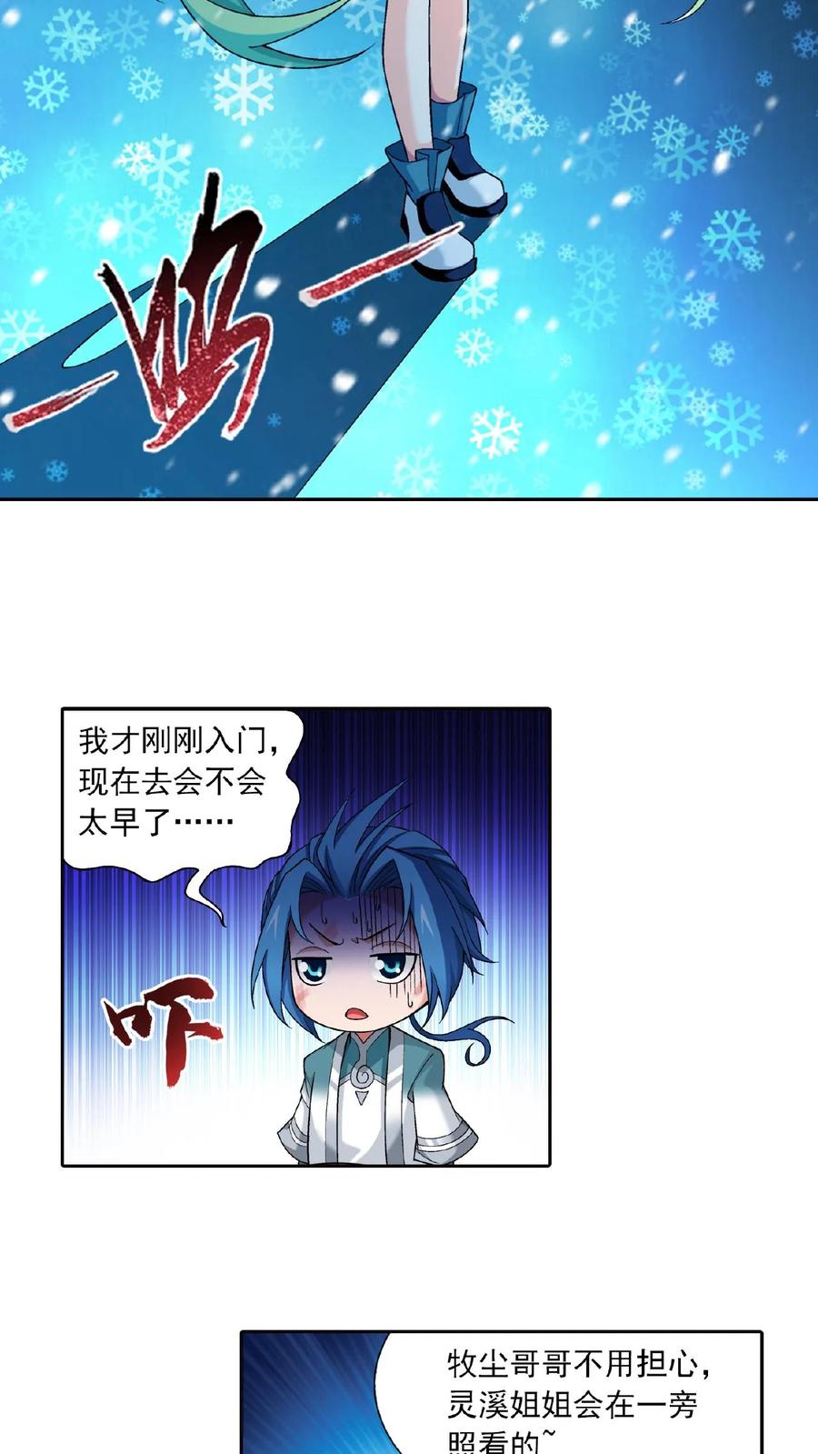 《斗破苍穹之大主宰》第399话 鸳鸯浴_ 第16页
