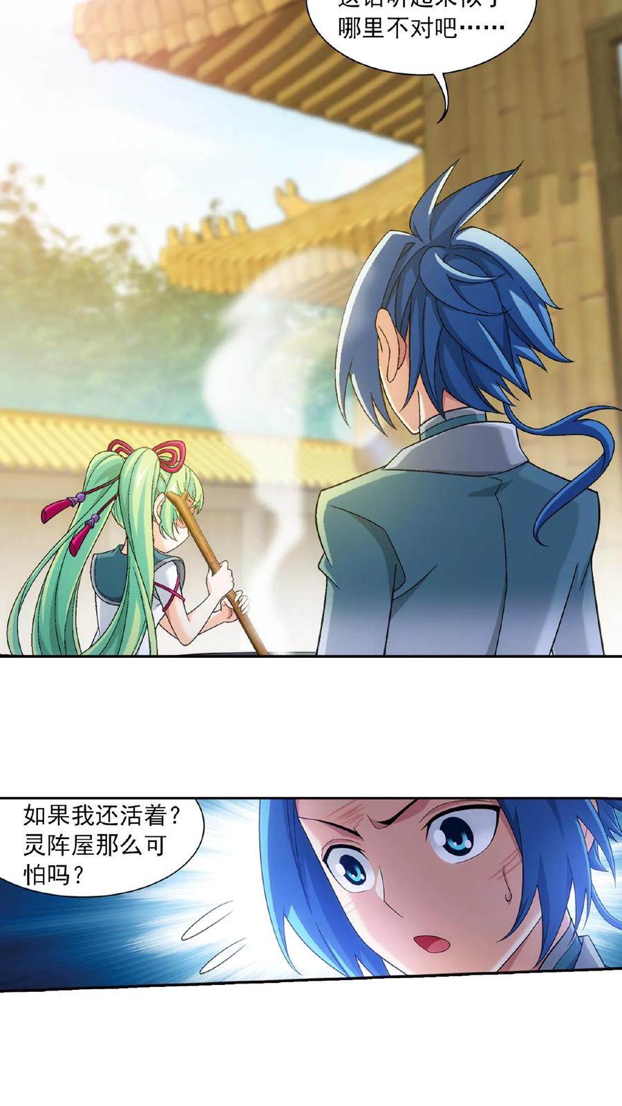 《斗破苍穹之大主宰》第399话 鸳鸯浴_ 第14页