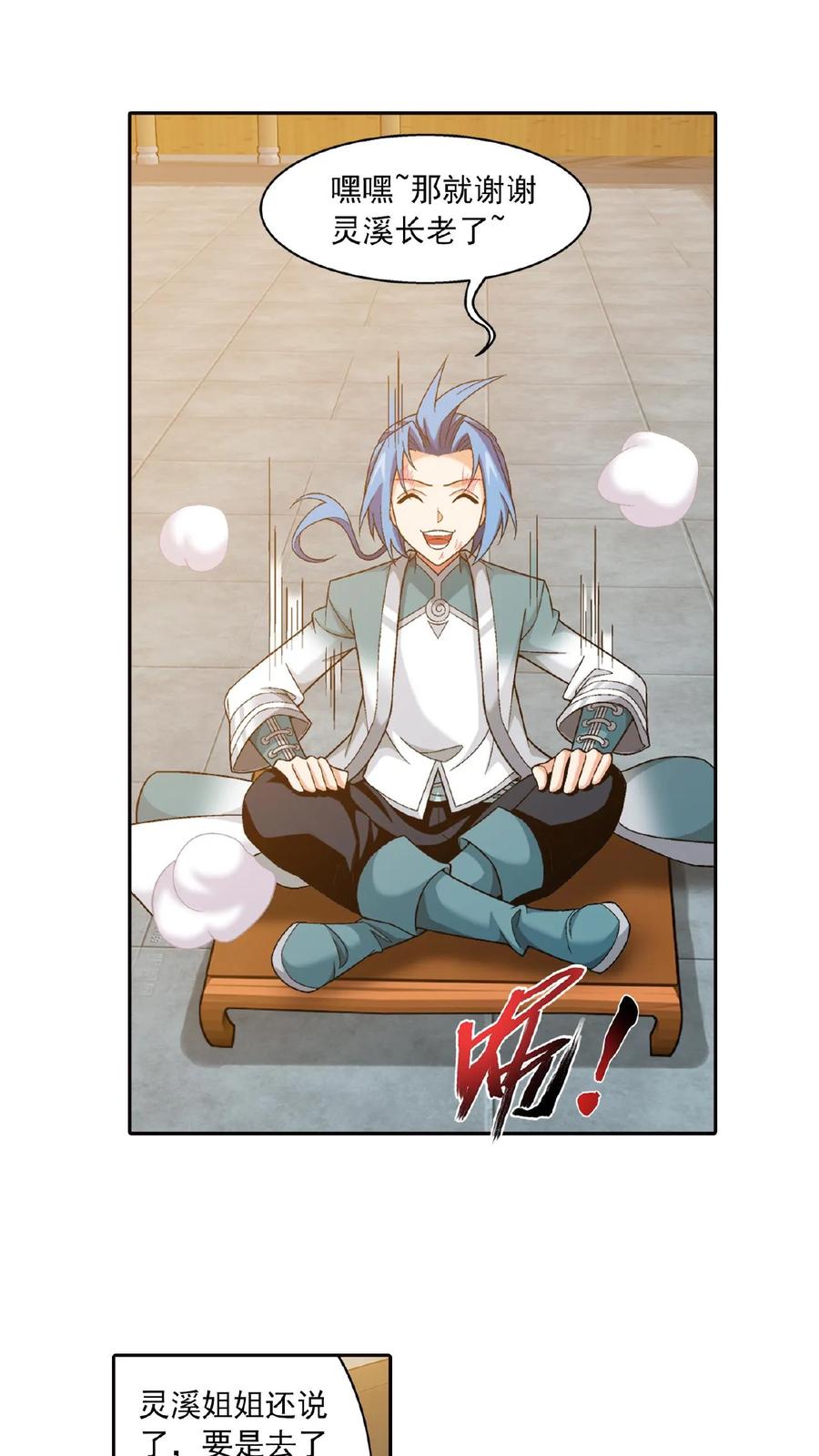 《斗破苍穹之大主宰》第399话 鸳鸯浴_ 第12页