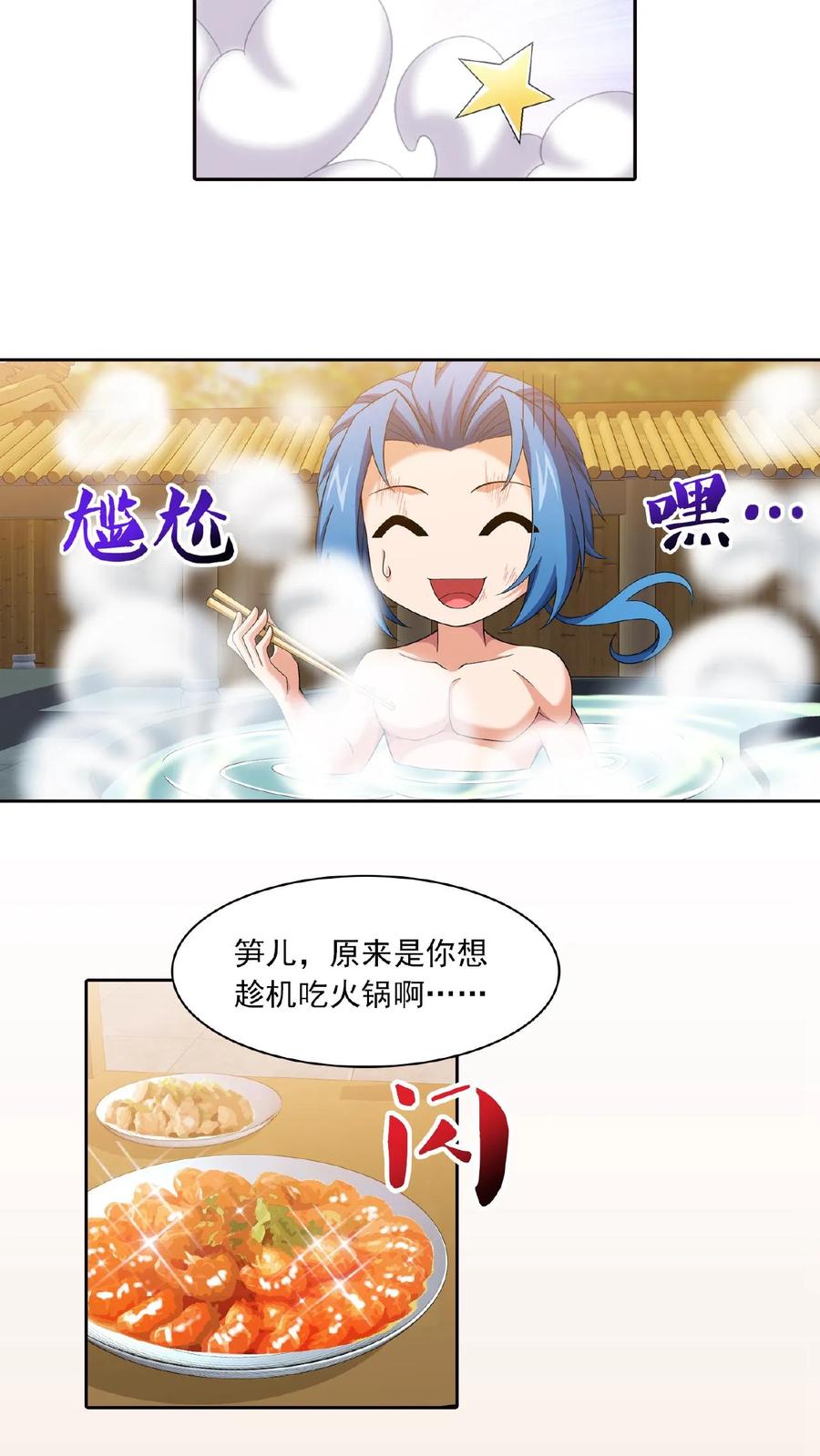 《斗破苍穹之大主宰》第399话 鸳鸯浴_ 第22页