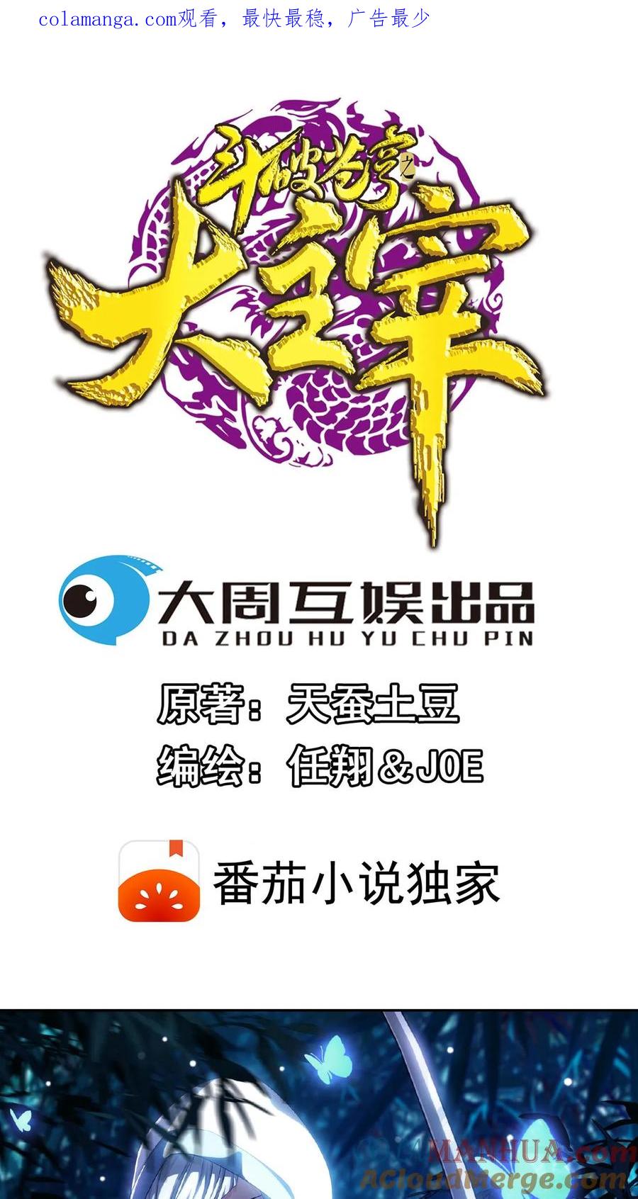 《斗破苍穹之大主宰》第399话 鸳鸯浴_ 第1页