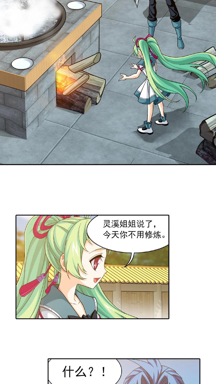 《斗破苍穹之大主宰》第399话 鸳鸯浴_ 第10页
