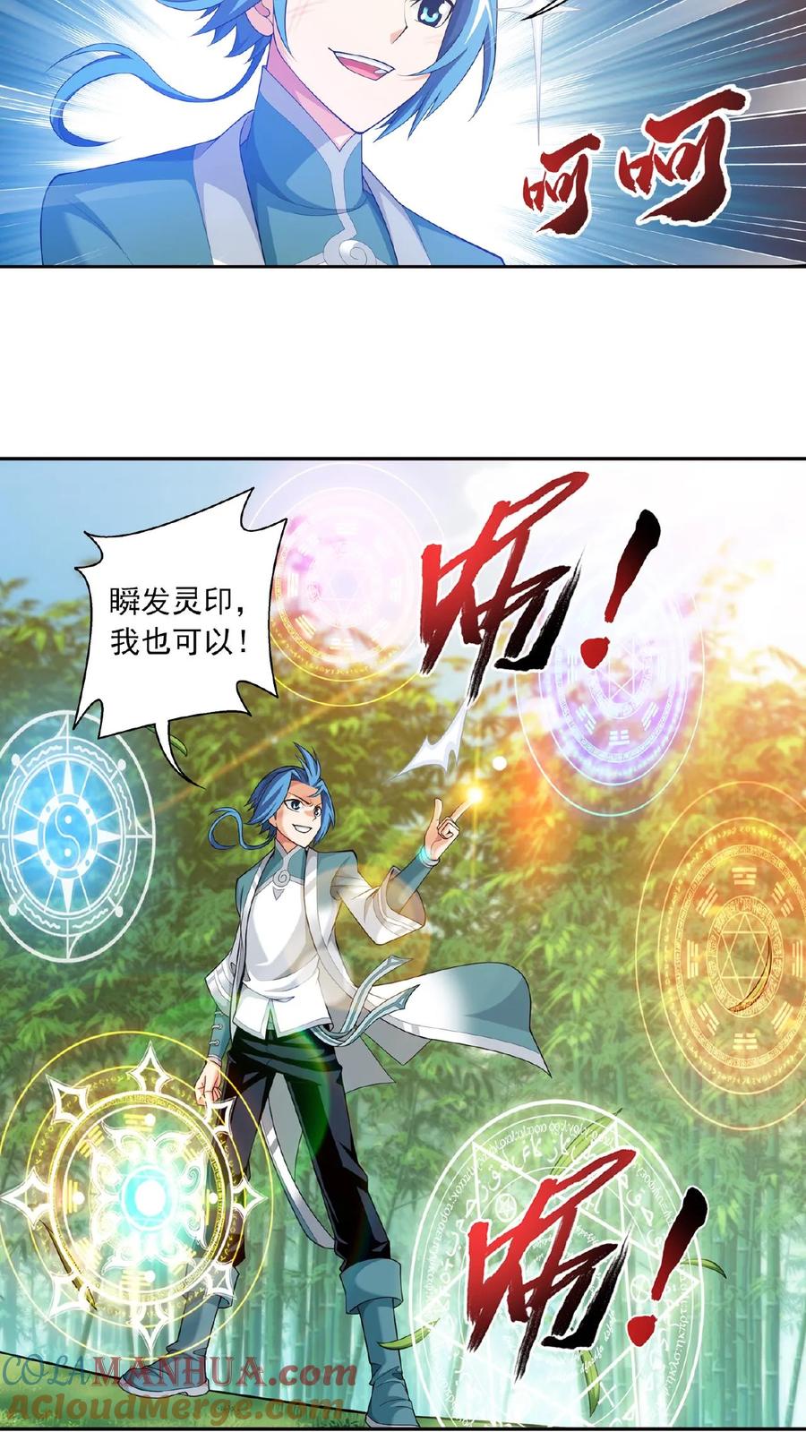 《斗破苍穹之大主宰》第399话 鸳鸯浴_ 第5页