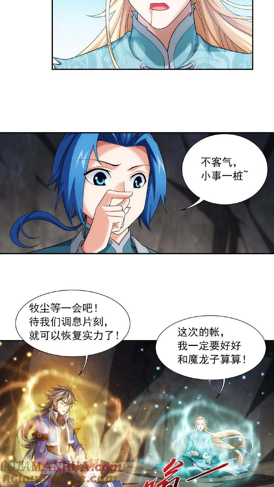 《斗破苍穹之大主宰》第413话 小九，借个火! 第21页
