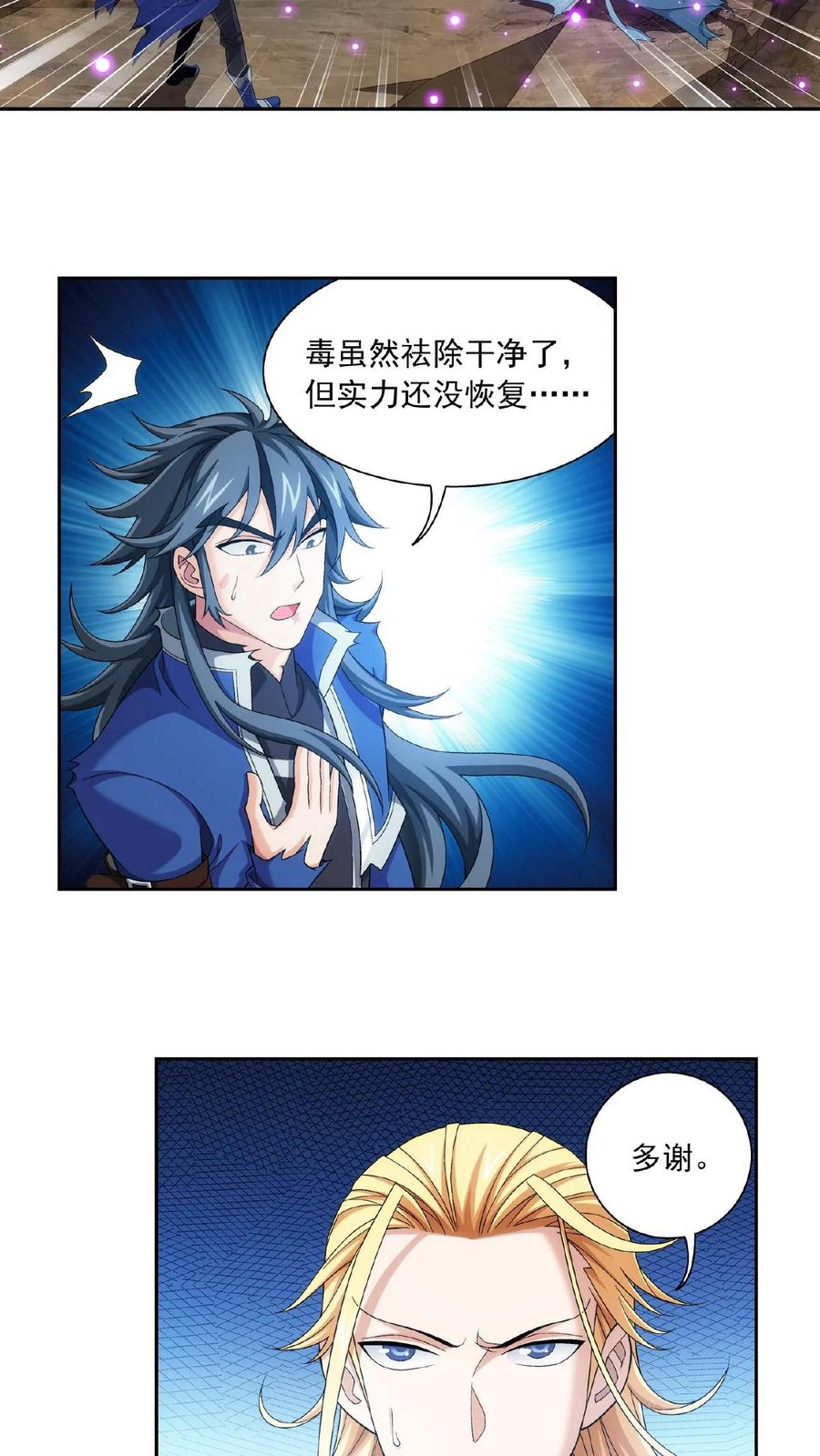 《斗破苍穹之大主宰》第413话 小九，借个火! 第20页
