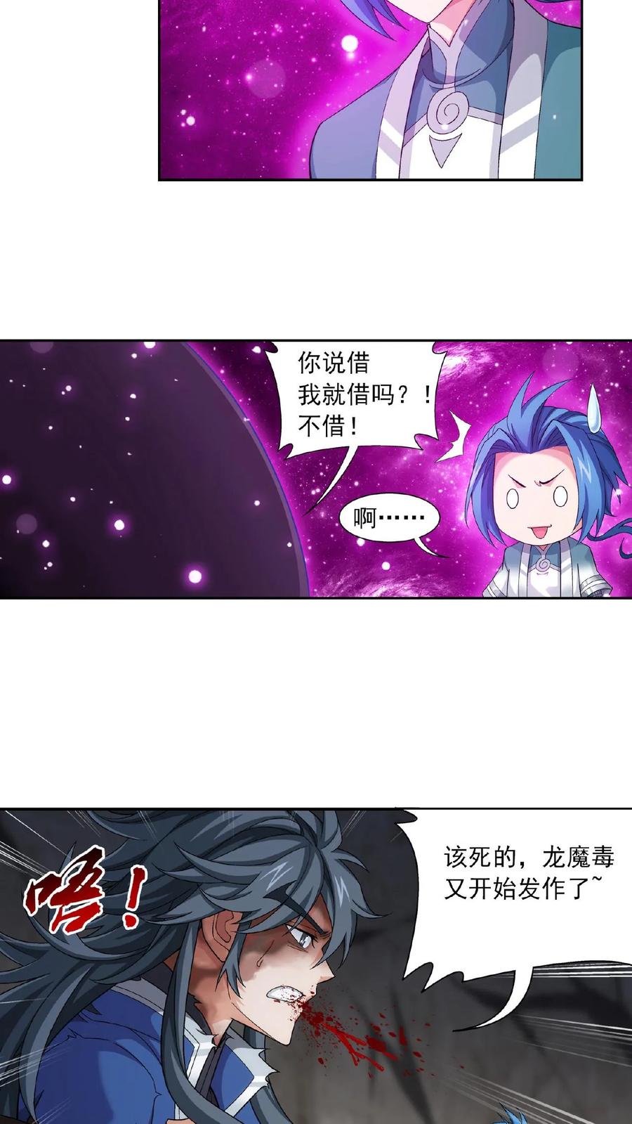 《斗破苍穹之大主宰》第413话 小九，借个火! 第12页