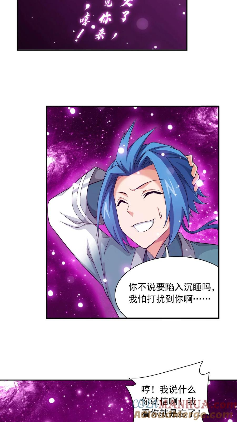 《斗破苍穹之大主宰》第413话 小九，借个火! 第9页