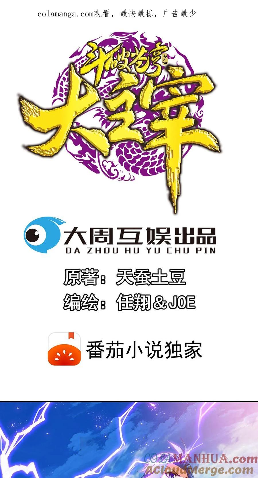 《斗破苍穹之大主宰》第413话 小九，借个火! 第1页