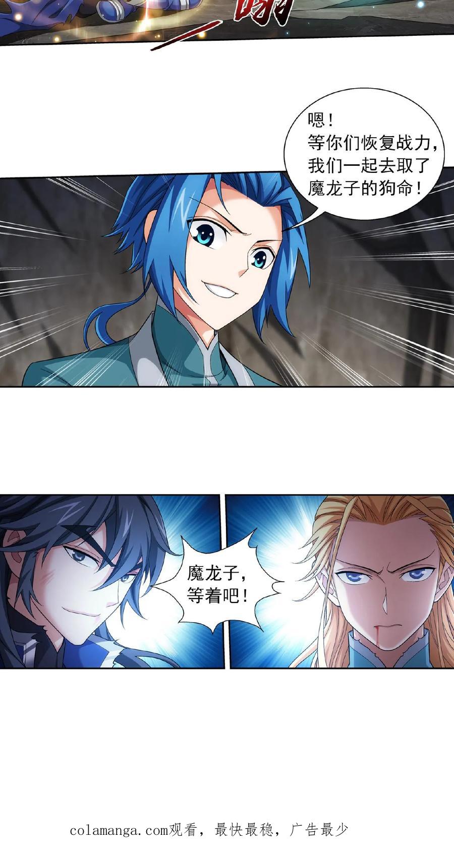 《斗破苍穹之大主宰》第413话 小九，借个火! 第22页