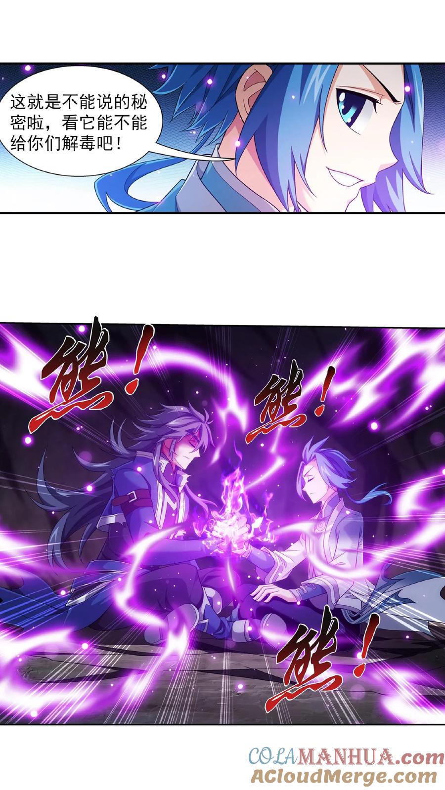 《斗破苍穹之大主宰》第413话 小九，借个火! 第15页