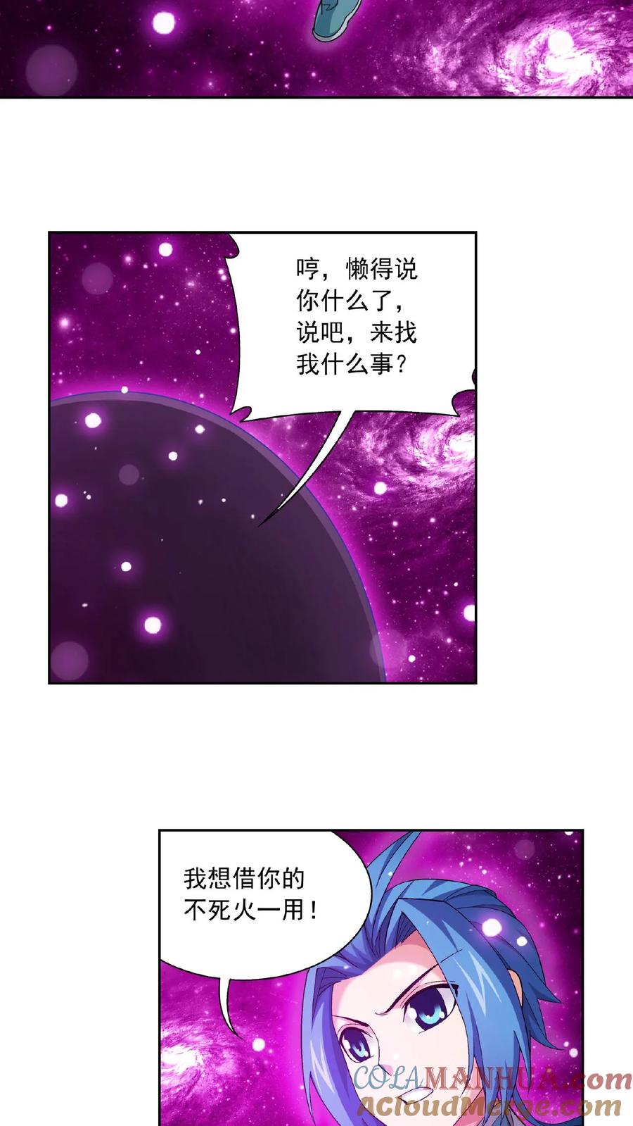 《斗破苍穹之大主宰》第413话 小九，借个火! 第11页