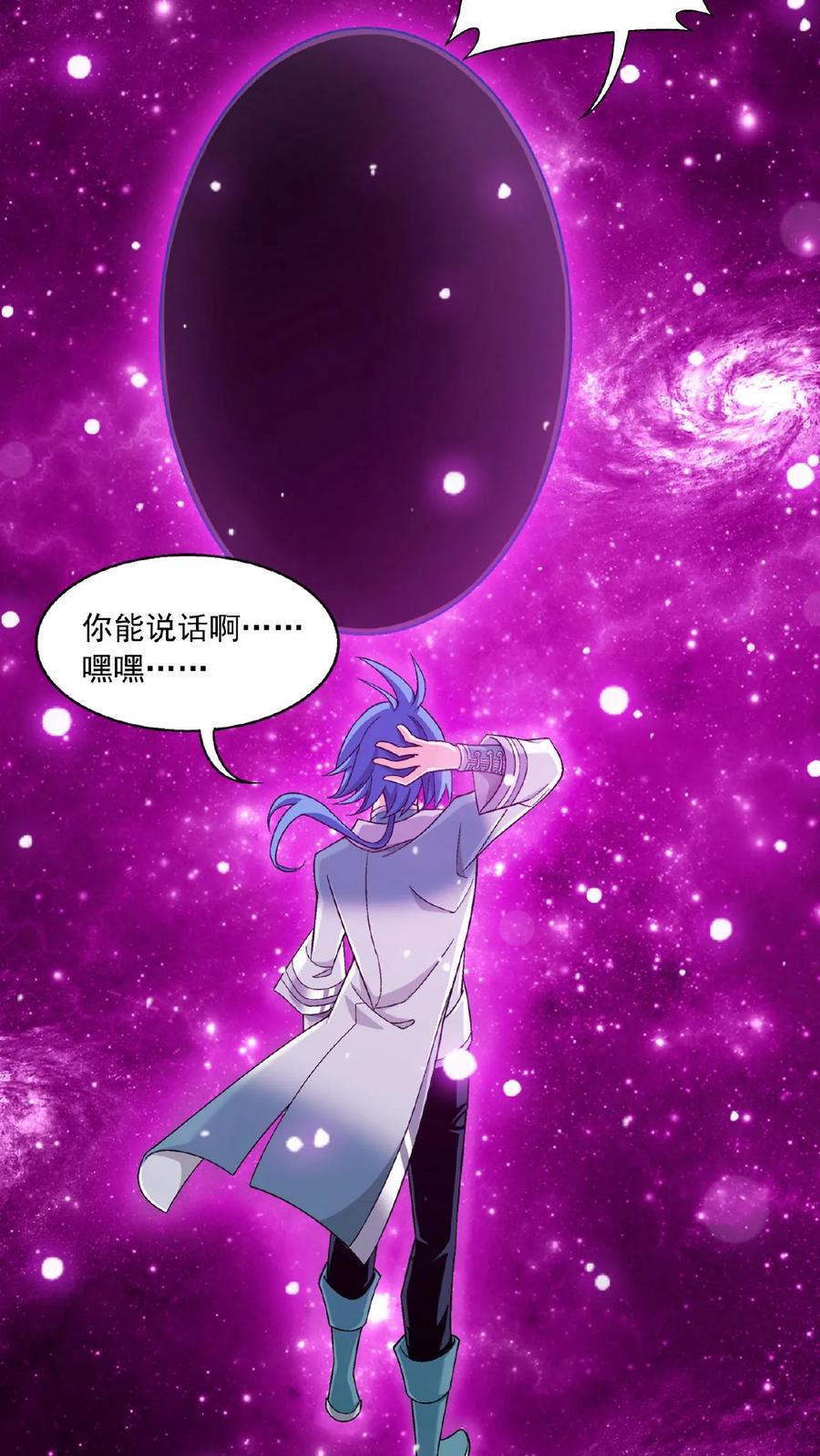 《斗破苍穹之大主宰》第413话 小九，借个火! 第10页