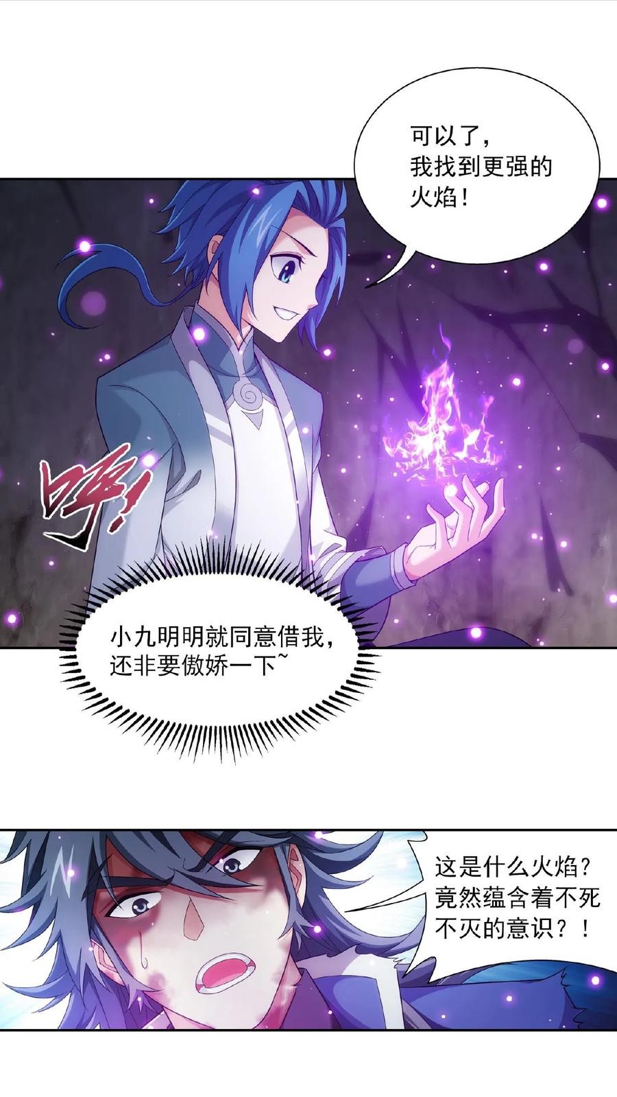 《斗破苍穹之大主宰》第413话 小九，借个火! 第14页