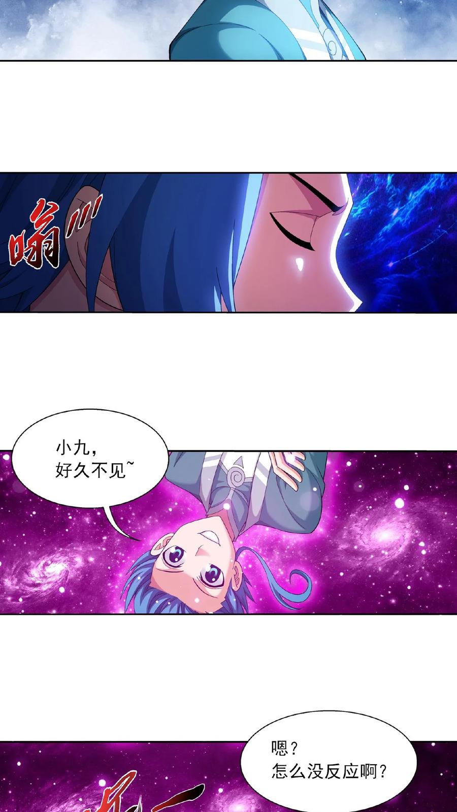 《斗破苍穹之大主宰》第413话 小九，借个火! 第4页