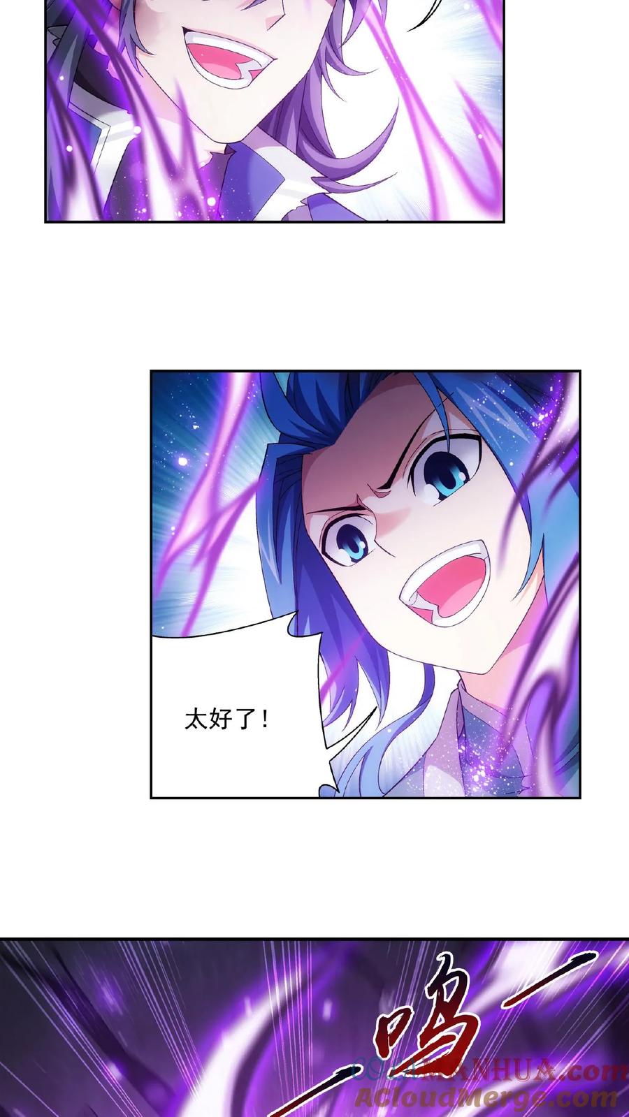 《斗破苍穹之大主宰》第413话 小九，借个火! 第17页