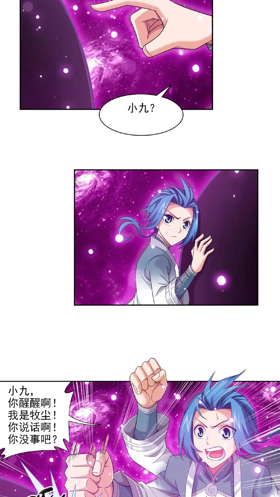 《斗破苍穹之大主宰》第413话 小九，借个火! 第6页
